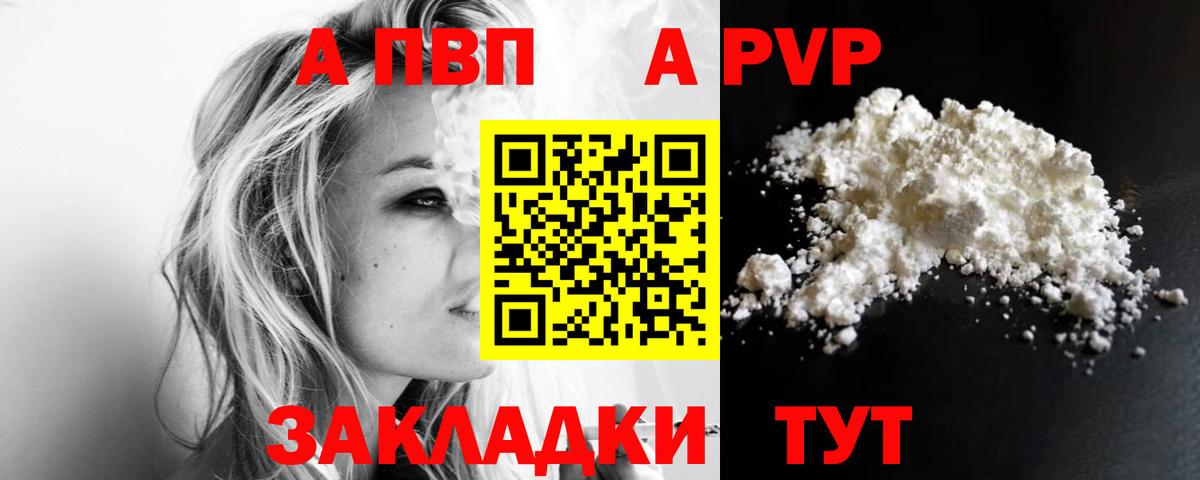 APVP кристаллы Уварово