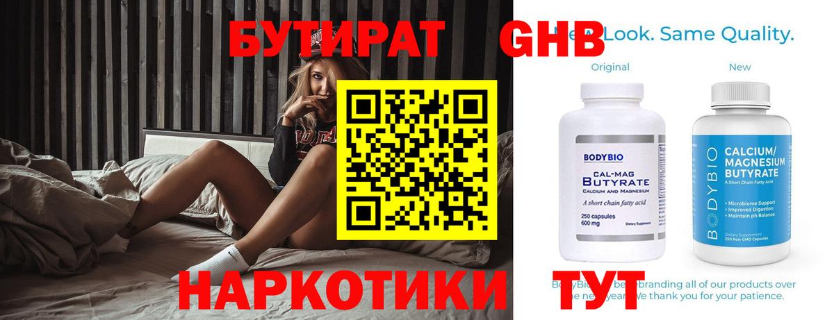 БУТИРАТ Butirat  Вход с VPN  Уварово 