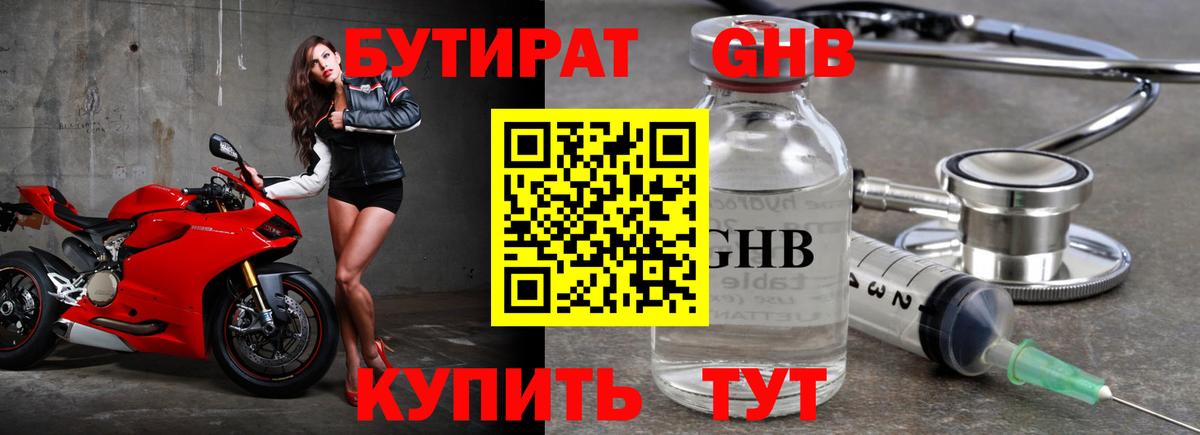 Бутират буратино Уварово