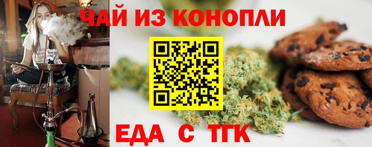 Печенье с ТГК марихуана  Вход с VPN  Уварово 