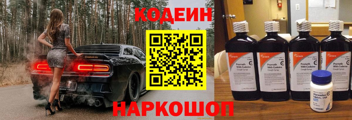 Уварово  Кодеин Purple Drank  Кодеиновый сироп Lean Purple Drank  Вход с VPN 