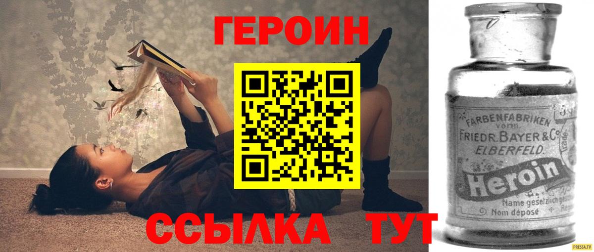 ГЕРОИН белый Уварово