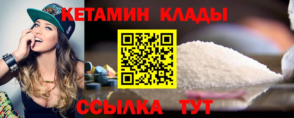 Кетамин VHQ  Вход с VPN  Уварово 