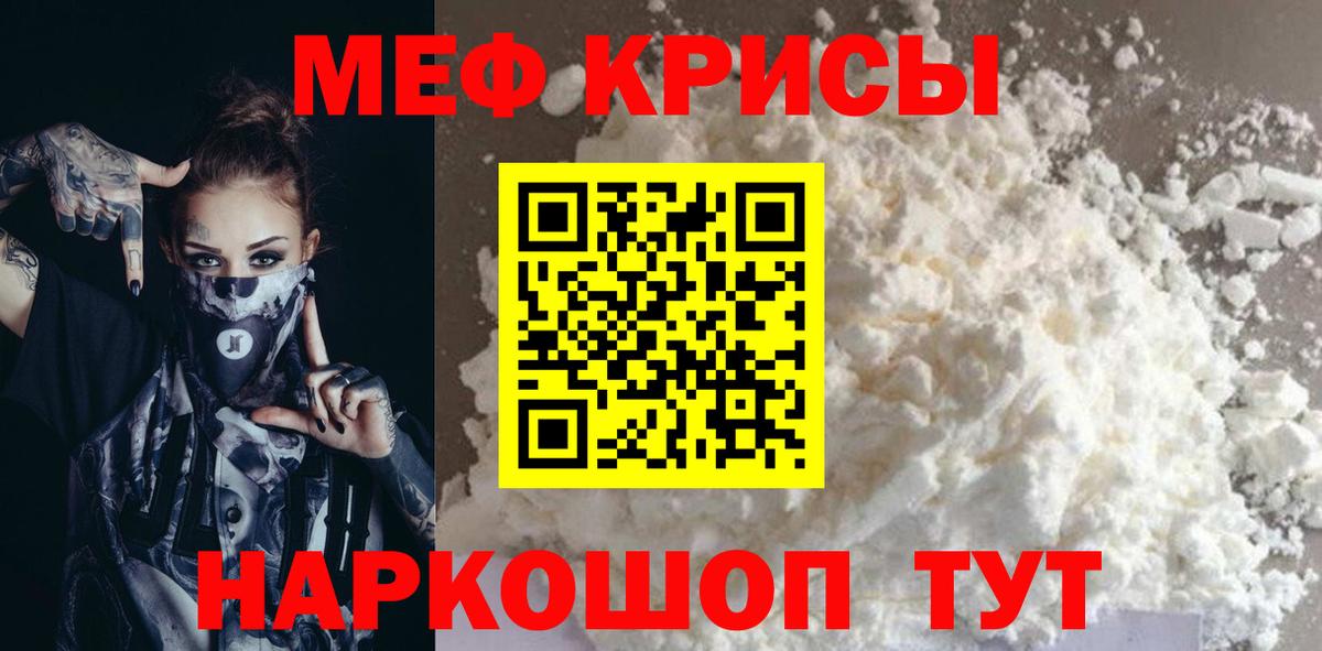 Меф мяу мяу Уварово
