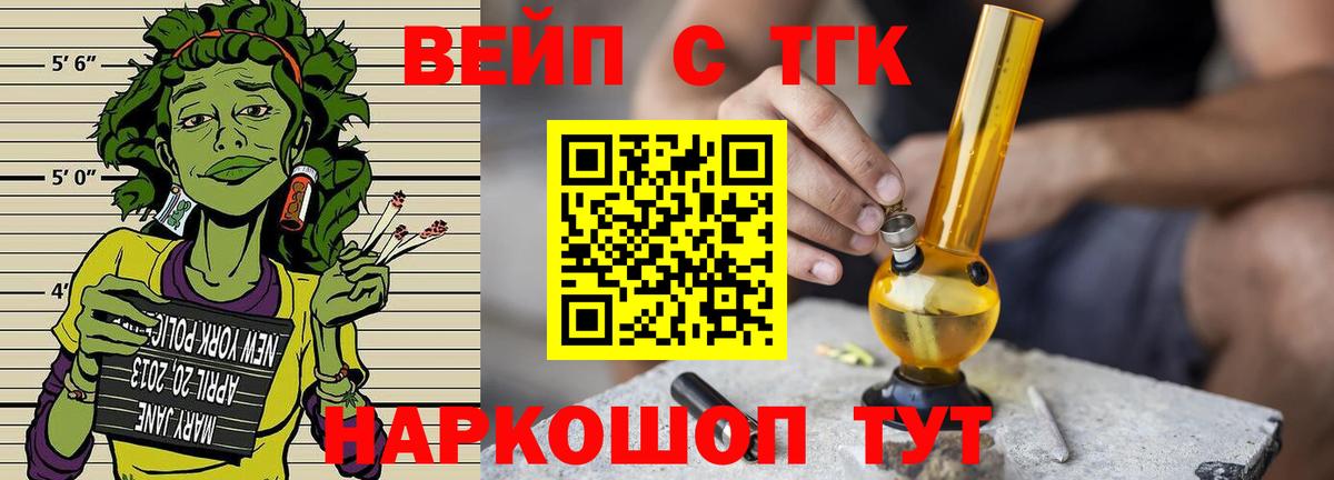 ТГК вейп  Вход с VPN  ТГК Wax  Уварово 
